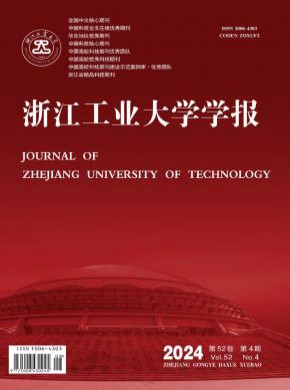 浙江工业大学学报杂志